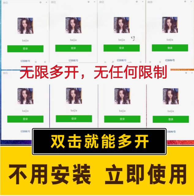 pc微信多开软件，支持普通微信多开，企业微信多开，钉钉多开